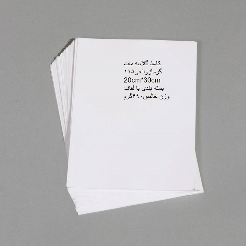 کاغذ گلاسه A4  مدل مات  K.B.S بسته 100 عددی