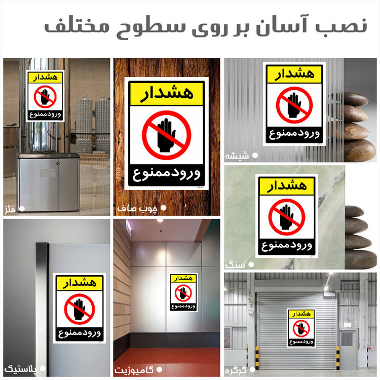 برچسب ایمنی مستر راد طرح هشدار ورود ممنوع مدل HSE-OSHA-0849