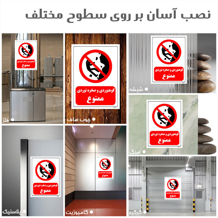برچسب ایمنی مستر راد طرح کوهنوردی و صخره نوردی ممنوع مدل HSE-OSHA-0294