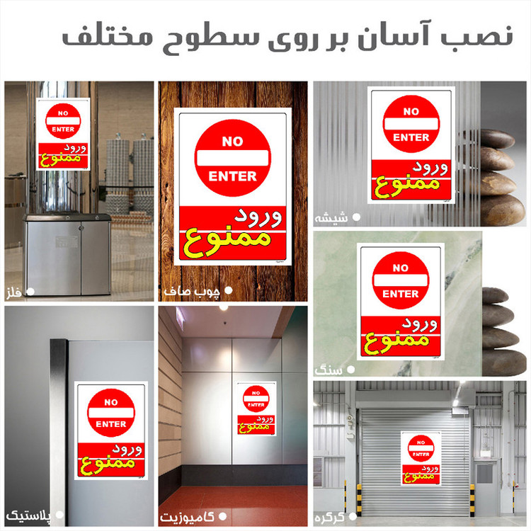 برچسب ایمنی مستر راد طرح ورود ممنوع مدل HSE-OSHA-0737