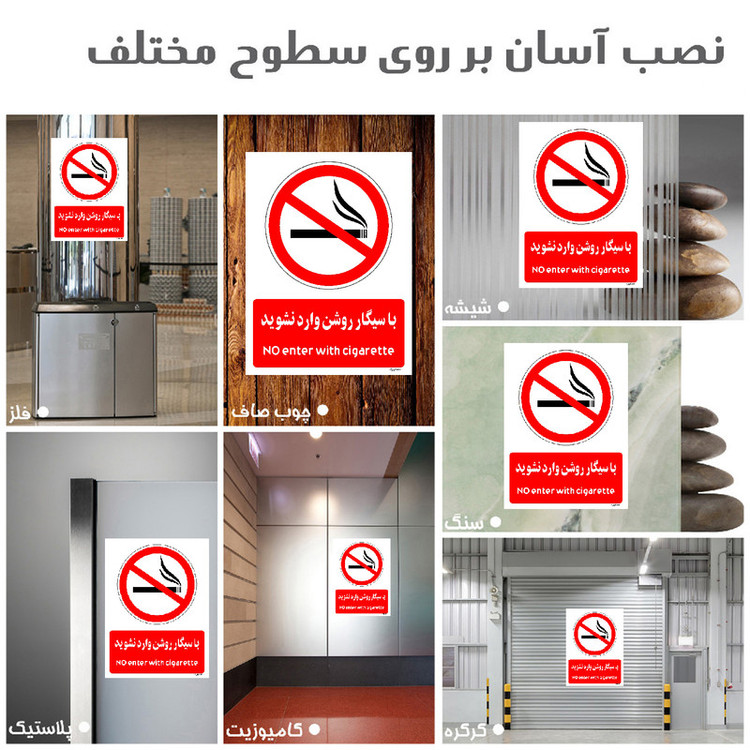 برچسب ایمنی مستر راد طرح با سیگار روشن وارد نشوید مدل HSE-OSHA-1006