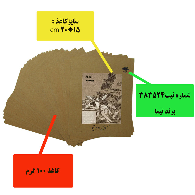 کاغذ کرافت تیما مدل GOYA بسته 100 عددی