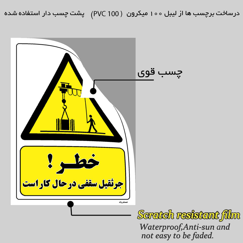 برچسب ایمنی مستر راد طرح خطر جرثقیل سقفی در حال کار است مدل HSE-OSHA-312