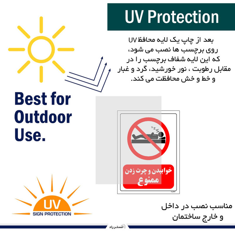 برچسب ایمنی مستر راد طرح خوابیدن و چرت زدن ممنوع مدل HSE-OSHA-0137
