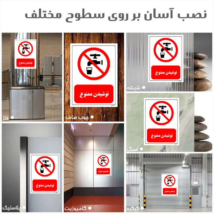 برچسب ایمنی مستر راد طرح نوشیدن ممنوع مدل HSE-OSHA-0423