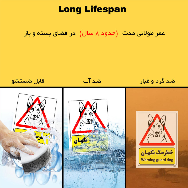 برچسب ایمنی مستر راد طرح خطر سگ نگهبان مدل HSE-OSHA-211