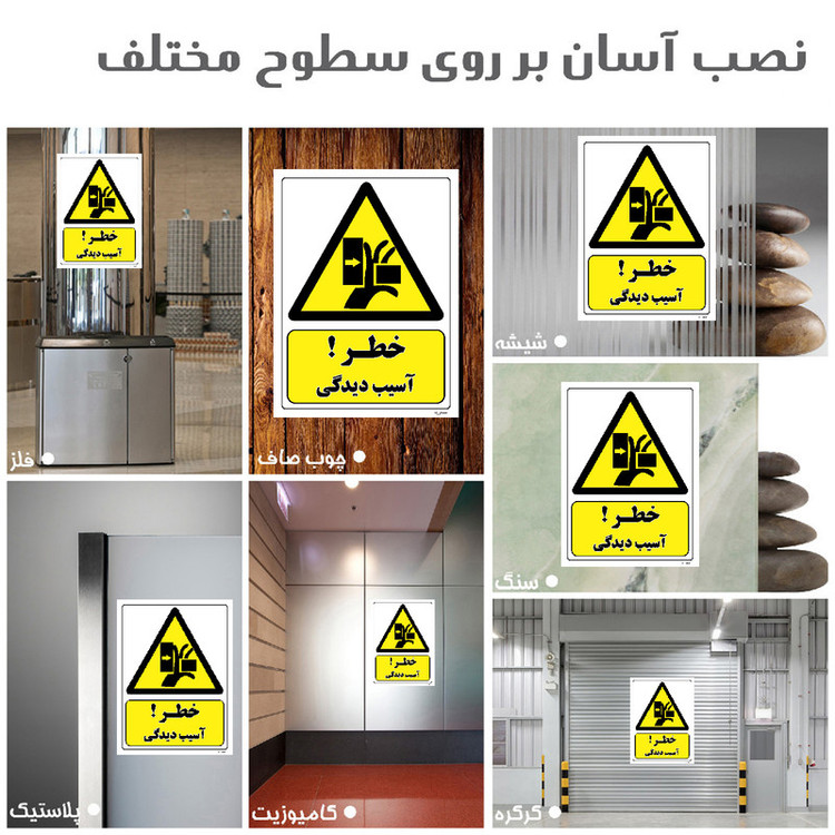 برچسب ایمنی مستر راد طرح خطر آسیب دیدگی مدل HSE-OSHA-487