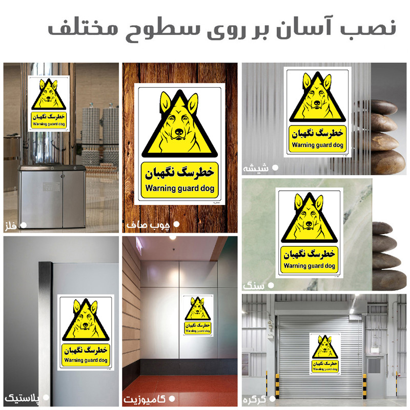 برچسب ایمنی مستر راد طرح خطر سگ نگهبان مدل HSE-OSHA-089