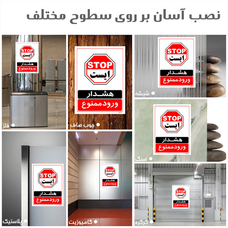 برچسب ایمنی مستر راد طرح هشدار ورود ممنوع مدل HSE-OSHA-0763