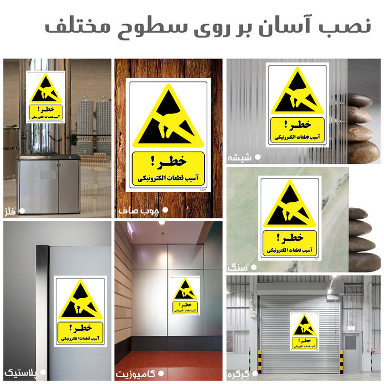 برچسب ایمنی مستر راد طرح خطر آسیب قطعات الکترونیکی مدل HSE-OSHA-255
