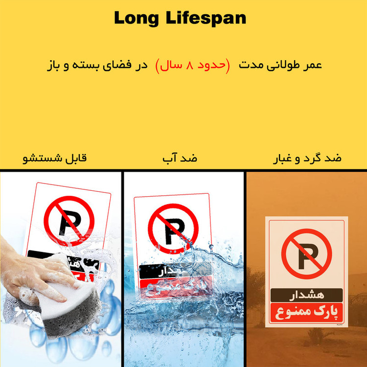 برچسب ایمنی مستر راد طرح هشدار پارک ممنوع مدل HSE-OSHA-1315