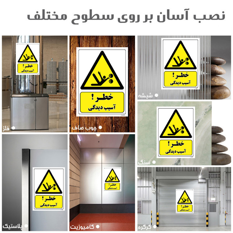 برچسب ایمنی مستر راد طرح خطر آسیب دیدگی مدل HSE-OSHA-378
