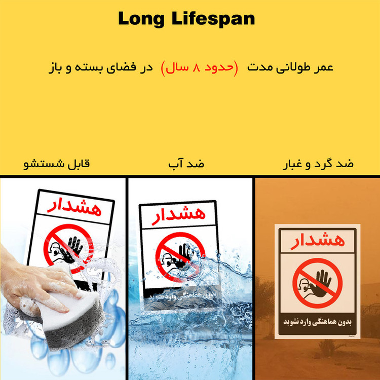 برچسب ایمنی مستر راد طرح بدون هماهنگی وارد نشوید مدل HSE-OSHA-1180