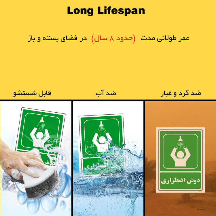 برچسب ایمنی مستر راد طرح دوش اضطراری مدل HSE-OSHA-0051