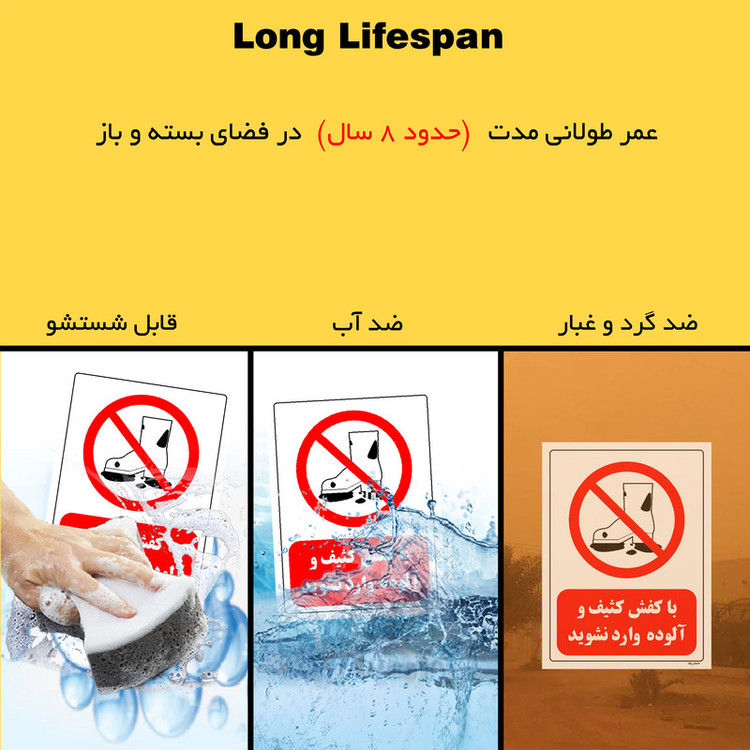 برچسب ایمنی مستر راد طرح با کفش کثیف و آلوده وارد نشوید مدل HSE-OSHA-0252