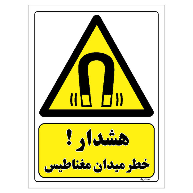 برچسب ایمنی مستر راد طرح هشدار خطر میدان مغناطیس مدل HSE-OSHA-283