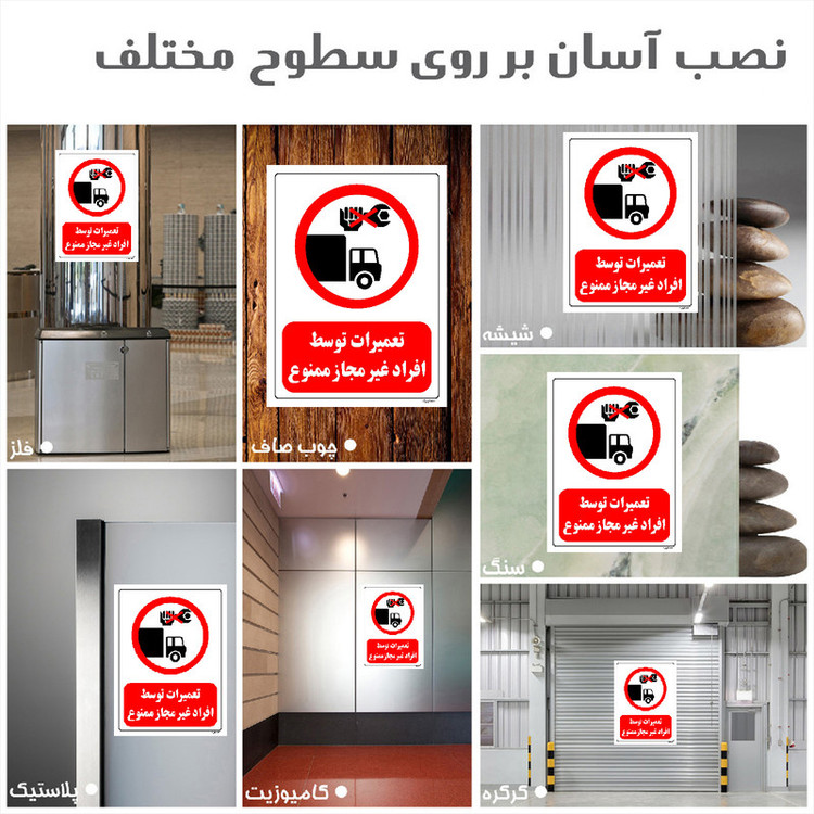 برچسب ایمنی مستر راد طرح تعمیرات توسط افراد غیرمجاز ممنوع مدل HSE-OSHA-0318