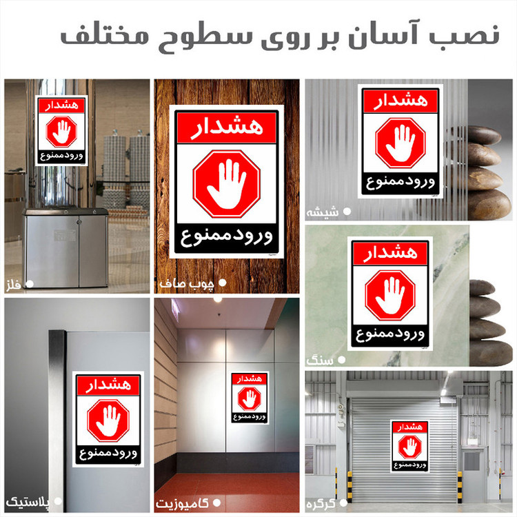 برچسب ایمنی مستر راد طرح ورود ممنوع مدل HSE-OSHA-0742