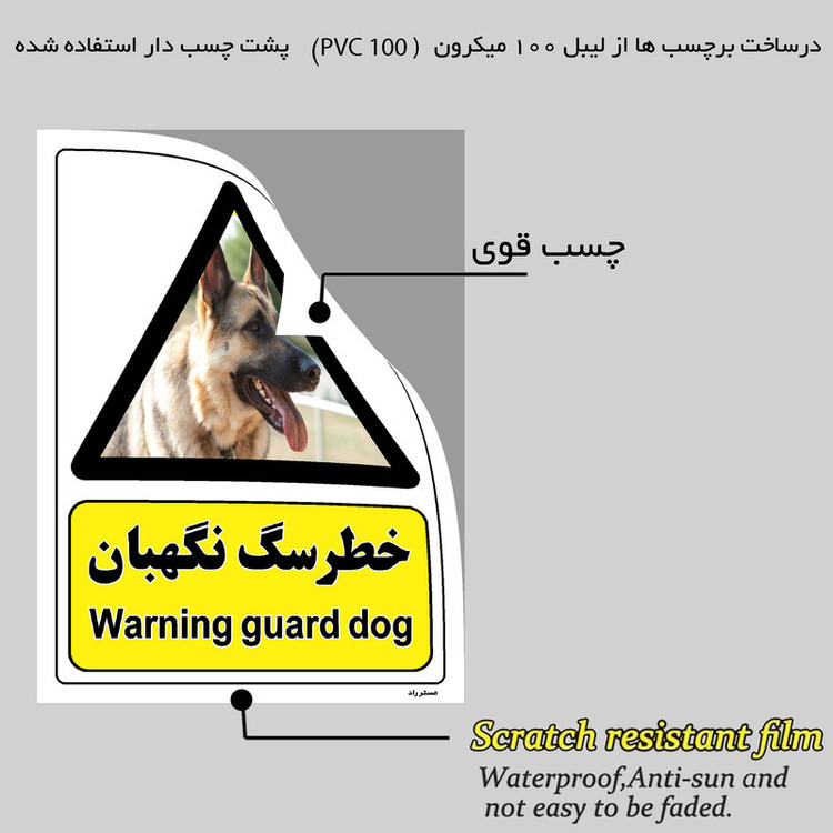 برچسب ایمنی مستر راد طرح خطر سگ نگهبان مدل HSE-OSHA-073