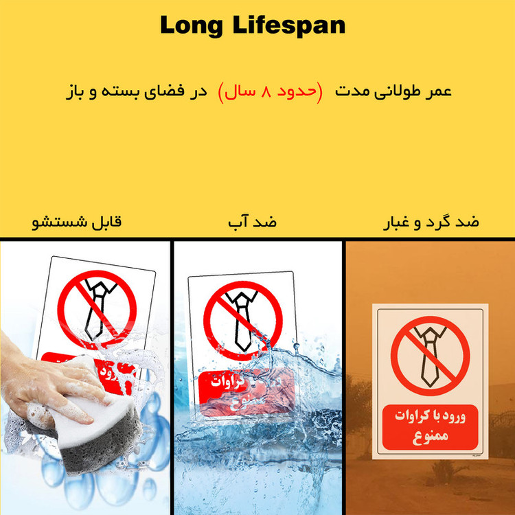 برچسب ایمنی بازدارنده مستر راد طرح ورود با کراوات ممنوع مدل HSE-OSHA-0202