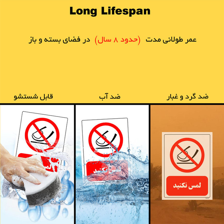 برچسب ایمنی مستر راد طرح لمس نکنید مدل HSE-OSHA-0312