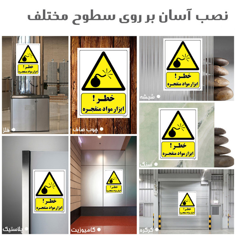 برچسب ایمنی مستر راد طرح خطر ابزار مواد منفجره مدل HSE-OSHA-175