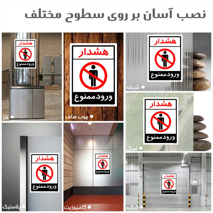 برچسب ایمنی مستر راد طرح هشدار ورود ممنوع مدل HSE-OSHA-0870