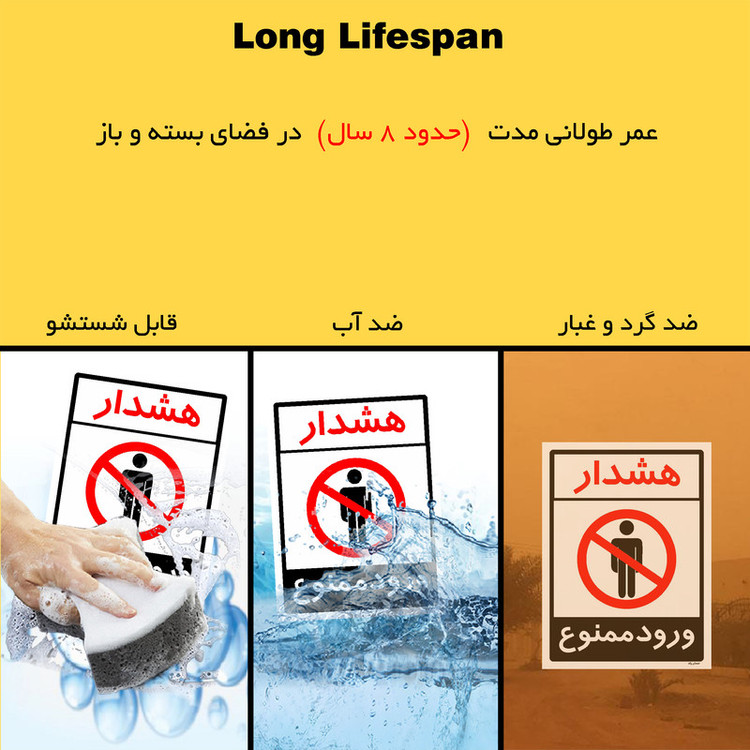 برچسب ایمنی مستر راد طرح هشدار ورود ممنوع مدل HSE-OSHA-0870