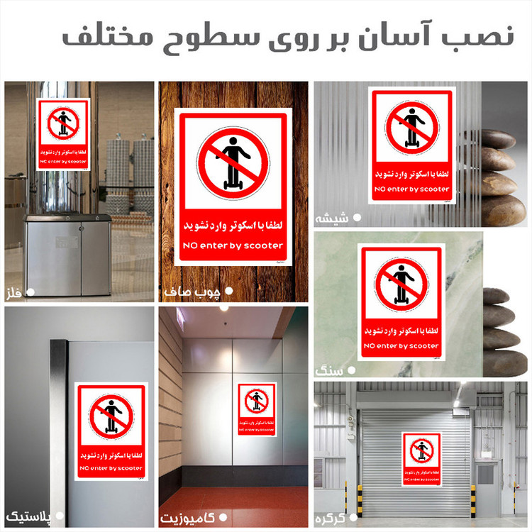 برچسب ایمنی مستر راد طرح لطفا با اسکوتر وارد نشوید مدل HSE-OSHA-0991