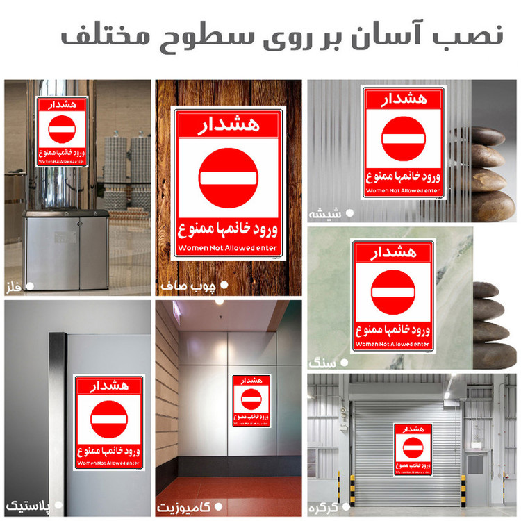 برچسب ایمنی مستر راد طرح ورود خانمها ممنوع مدل HSE-OSHA-1036