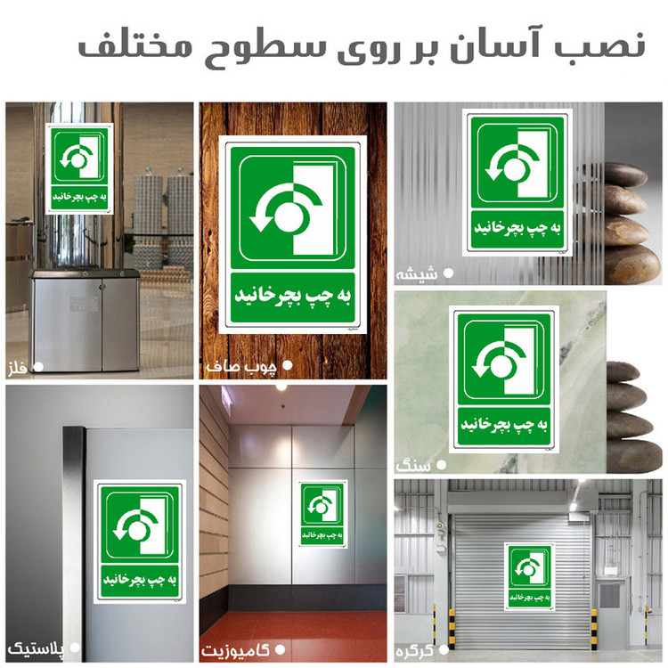 برچسب ایمنی مستر راد طرح به چپ بچرخانید مدل HSE-OSHA-206