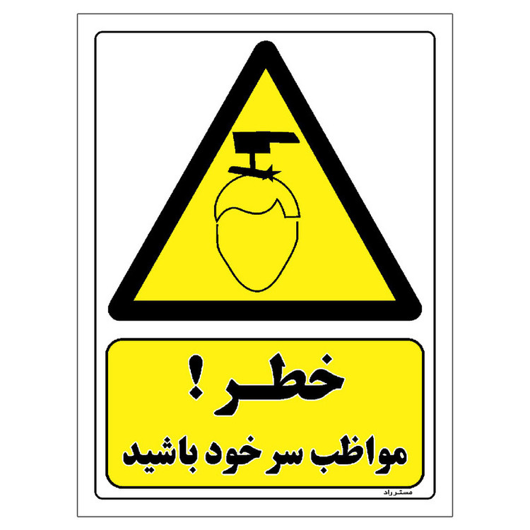 برچسب ایمنی مستر راد طرح خطر مواظب سر خود باشید مدل HSE-OSHA-294