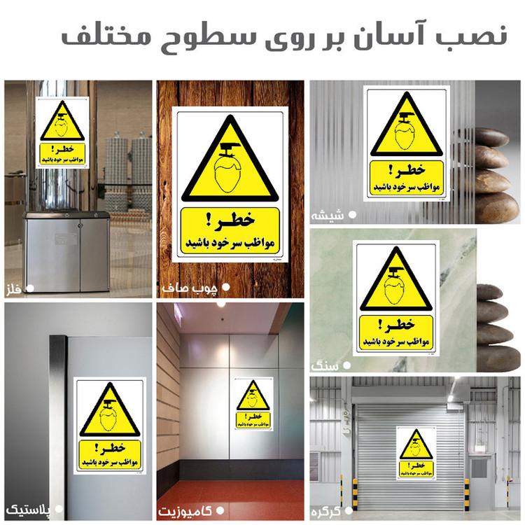 برچسب ایمنی مستر راد طرح خطر مواظب سر خود باشید مدل HSE-OSHA-294