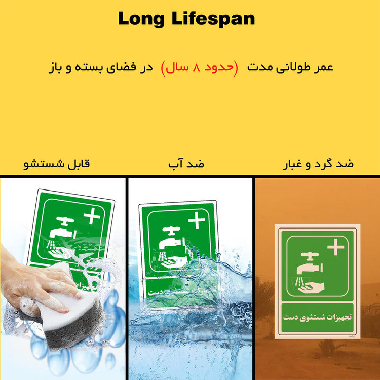 برچسب ایمنی مستر راد طرح تجهیزات شستشوی دست مدل HSE-OSHA-114