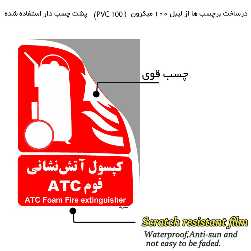 برچسب ایمنی مستر راد طرح کپسول آتش نشانی فوم ATC مدل HSE-OSHA-022