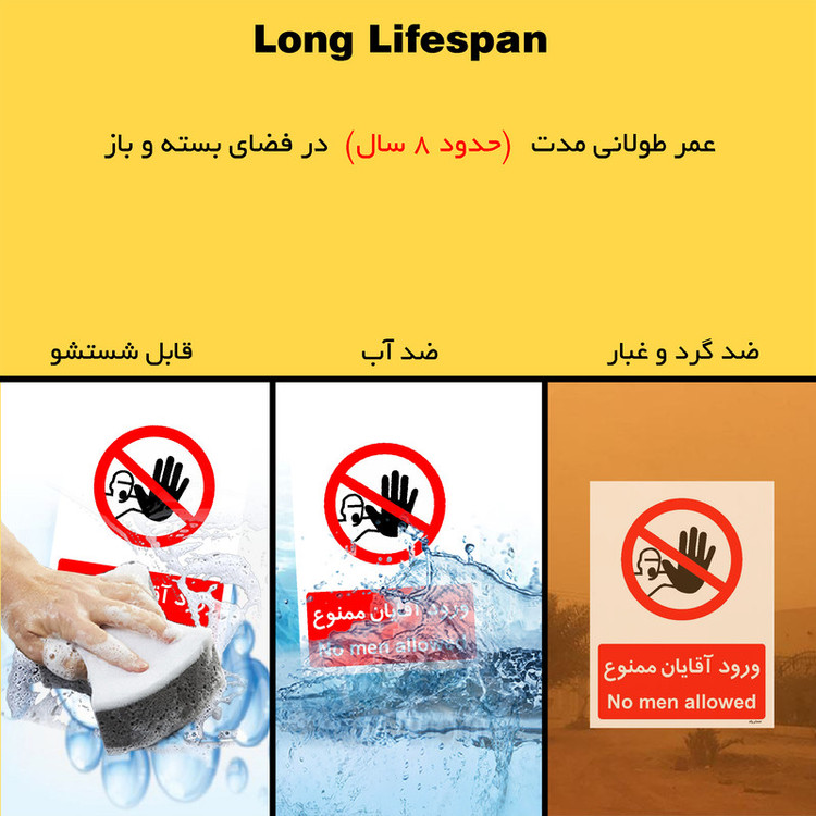 برچسب ایمنی مستر راد طرح ورود آقایان ممنوع مدل HSE-OSHA-1085