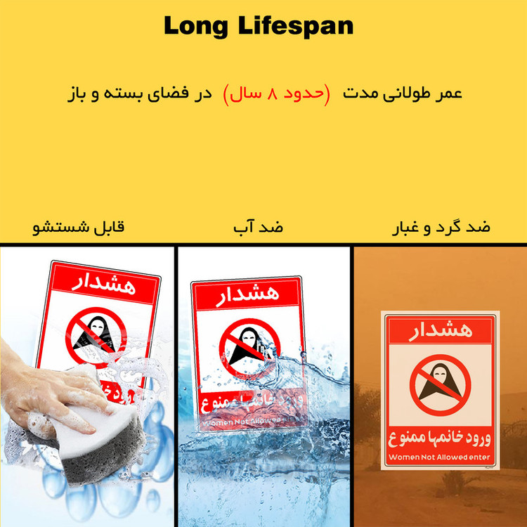 برچسب ایمنی مستر راد طرح ورود خانمها ممنوع مدل HSE-OSHA-1033