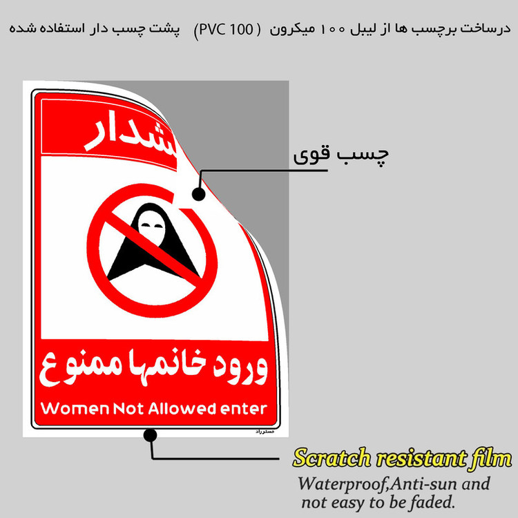 برچسب ایمنی مستر راد طرح ورود خانمها ممنوع مدل HSE-OSHA-1033