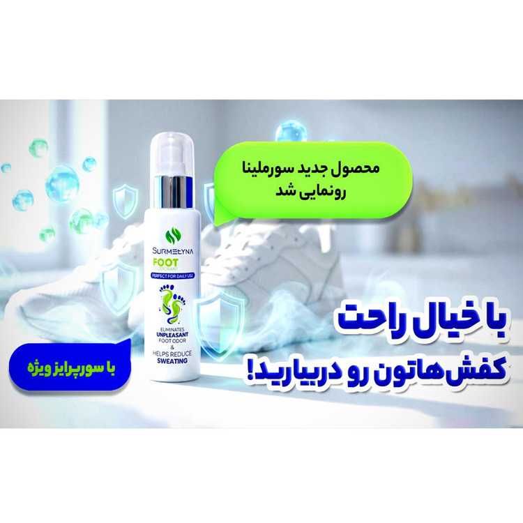 اسپری ضدبو و کاهنده تعریق پا سورملینا مدل Pure Feet حجم 120 میلی لیتر