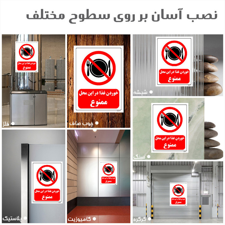 برچسب ایمنی مستر راد طرح خوردن غذا در این محل ممنوع مدل HSE-OSHA-0130