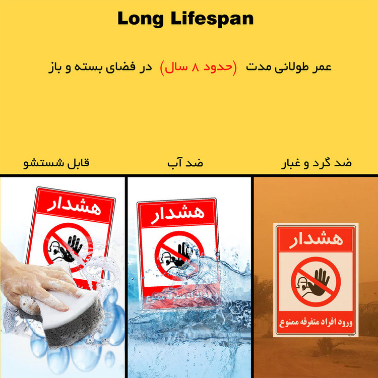 برچسب ایمنی مستر راد طرح هشدار ورود افراد متفرقه ممنوع مدل HSE-OSHA-0930