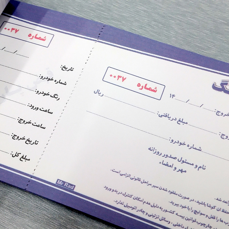 قبض رسید مستر راد مدل پارکینگ کد fiory 2167