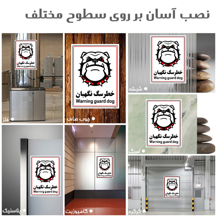 برچسب ایمنی مستر راد طرح خطر سگ نگهبان مدل HSE-OSHA-001