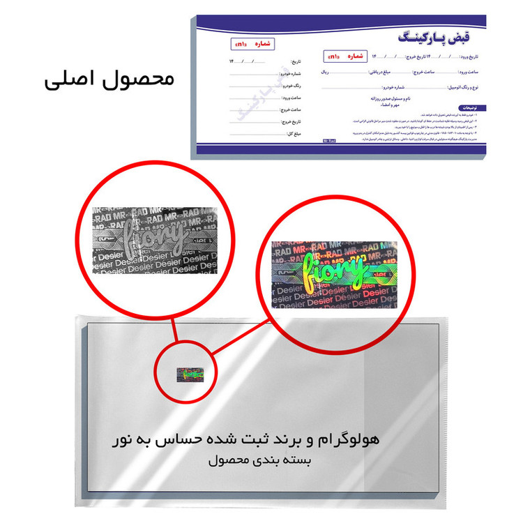 قبض رسید مستر راد مدل پارکینگ کد fiory 2167