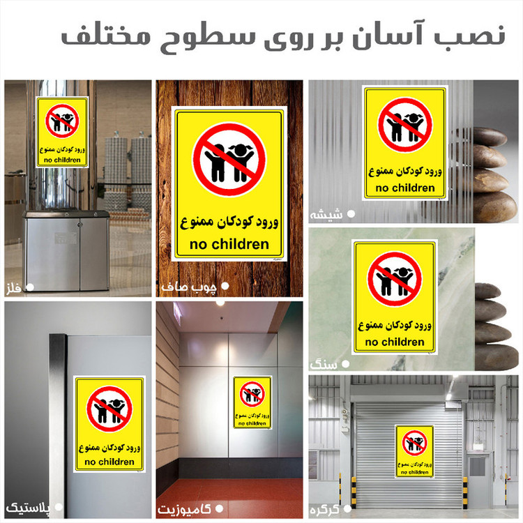 برچسب ایمنی مستر راد طرح ورود کودکان ممنوع مدل HSE-OSHA-0972