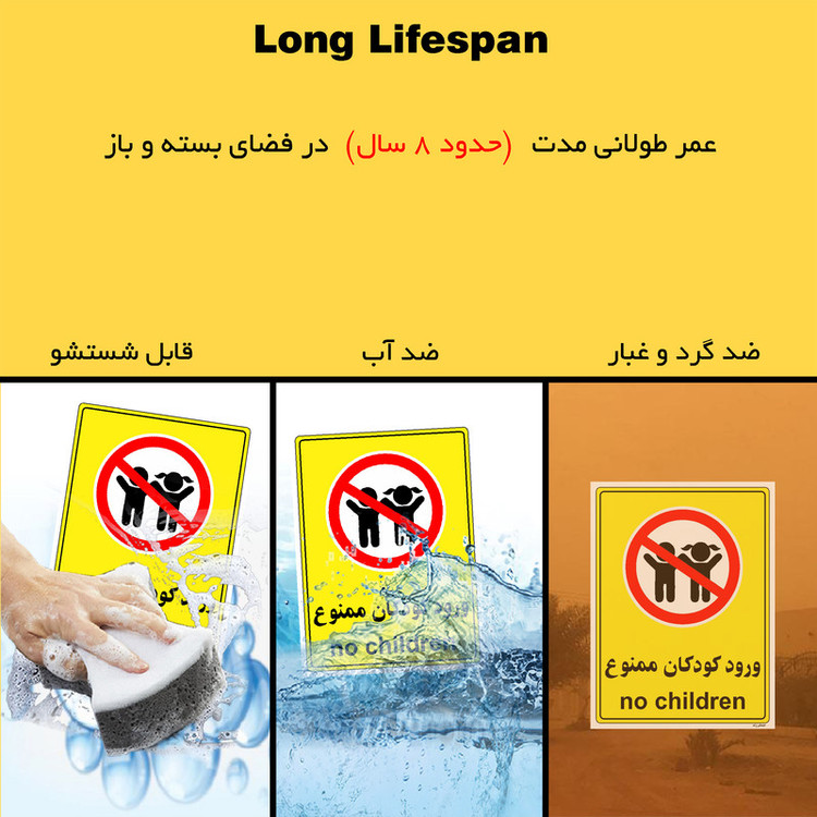 برچسب ایمنی مستر راد طرح ورود کودکان ممنوع مدل HSE-OSHA-0972