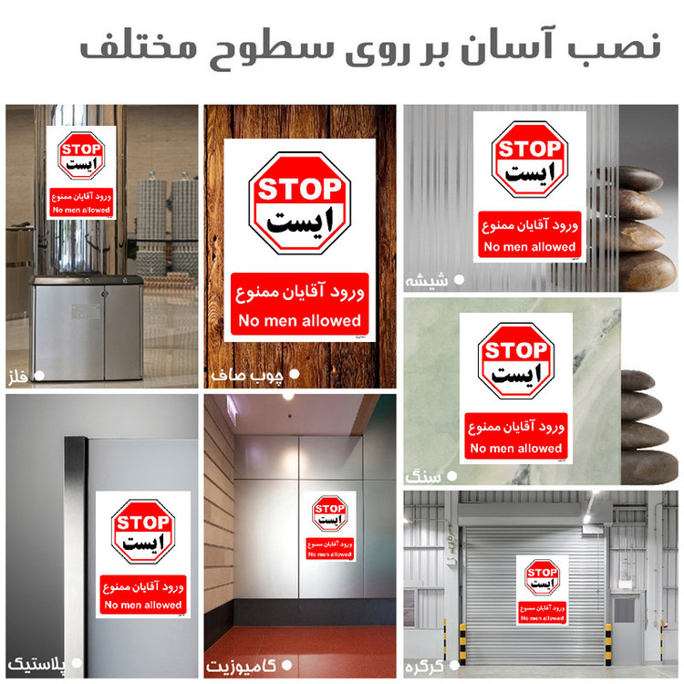 برچسب ایمنی مستر راد طرح ورود آقایان ممنوع مدل HSE-OSHA-1082