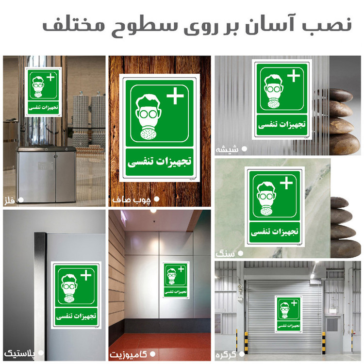 برچسب ایمنی مستر راد طرح تجهیزات تنفسی مدل HSE-OSHA-127