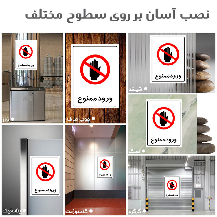 برچسب ایمنی مستر راد طرح ورود ممنوع مدل HSE-OSHA-0906