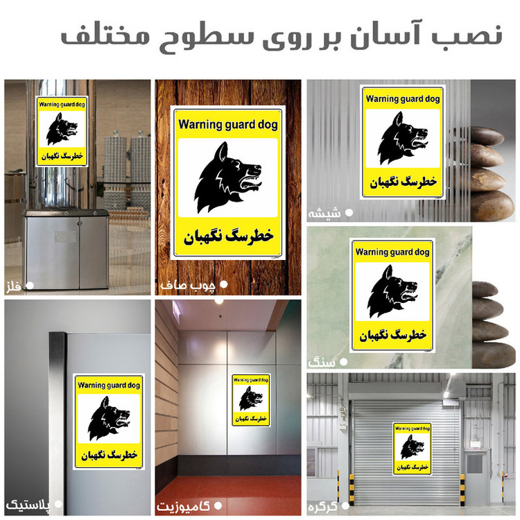 برچسب ایمنی مستر راد طرح خطر سگ نگهبان مدل HSE-OSHA-059